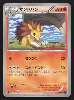Sandslash 032/059 Blue Shock MP Japanese Pokemon Card TCG - Image 1