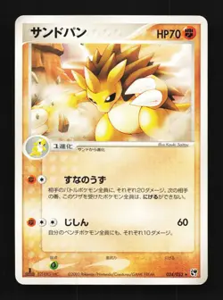 Sandslash 034/053 1st ED LP Miracle of the Desert Japanese Pokemon Card TCG - Image 1