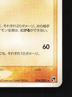 Sandslash 034/053 1st ED LP Miracle of the Desert Japanese Pokemon Card TCG - Image 3