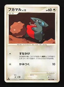 Gible 083/100 1st ED MP Beat of the Frontier Japanese Pokemon Card TCG - Image 1