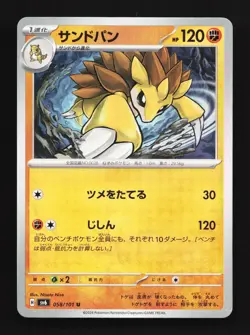 Sandslash 058/101 Mask of Change NM Japanese Pokemon Card TCG - Image 1