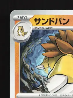 Sandslash 058/101 Mask of Change NM Japanese Pokemon Card TCG - Image 2