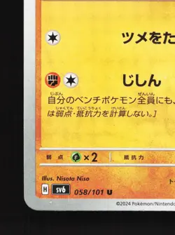 Sandslash 058/101 Mask of Change NM Japanese Pokemon Card TCG - Image 4