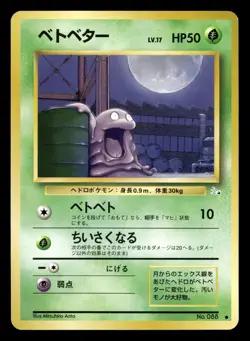 Grimer No. 088 Fossil Japanese NM - Image 1