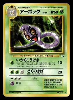 Arbok No. 024 Fossil Japanese NM - Image 1