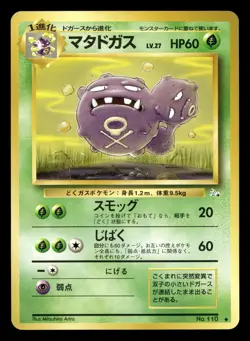 Weezing No. 110 Fossil Japanese NM - Image 1