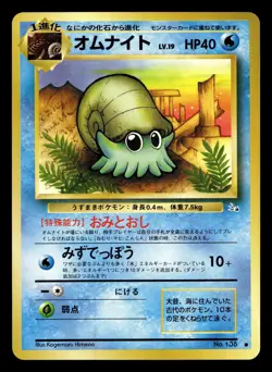 Omanyte No. 138 Fossil Japanese NM - Image 1