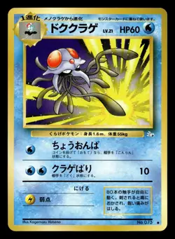 Tentacruel No. 073 Fossil Pokemon Japanese NM - Image 1