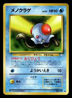 Tentacool No. 072 Fossil Pokemon Japanese NM - Image 1