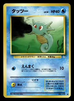 Horsea No. 116 Fossil Pokemon Japanese NM - Image 1
