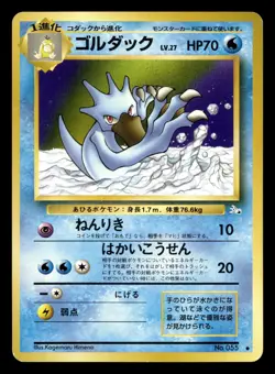 Golduck No. 055 Fossil Pokemon Japanese NM - Image 1