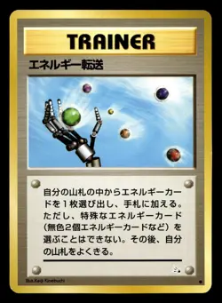 Energy Search Fossil Pokemon Japanese NM - Image 1