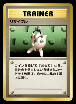 Recycle Fossil Pokemon Japanese NM - Image 1