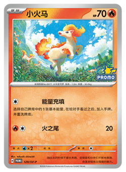 Pokemon TCG S-Chinese Scarlet & Viole Ponyta Rapidash PROMO sv-p (2pcs set) - Image 2