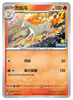 Pokemon TCG S-Chinese Scarlet & Viole Ponyta Rapidash PROMO sv-p (2pcs set) - Image 3