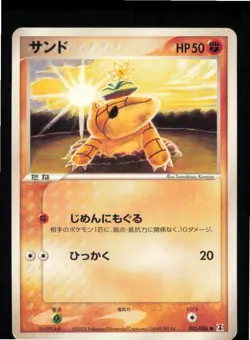 Sandshrew 051/086 Non Holo Common Holon Research Tower Pokemon Japanese LP - Image 1
