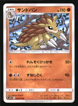 Sandslash 022/054 Uncommon Full Metal Wall Pokemon Japanese Near Mint - Image 1