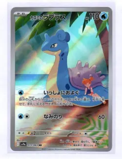 Misty’s Lapras AR 072/063 Heat Wave Arena sv9a Pokemon TCG Japanese US Seller - Image 1