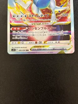 Lugia VSTAR RRR 080/098 Paradigm Trigger S12 Pokemon Card Japanese - Image 4