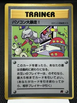 Computer Error (Japanese) - Glossy CoroCoro Promo Pokemon Card PLAYED - Image 1