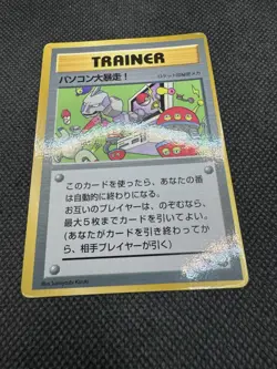 Computer Error (Japanese) - Glossy CoroCoro Promo Pokemon Card PLAYED - Image 4