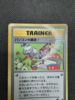 Computer Error (Japanese) - Glossy CoroCoro Promo Pokemon Card PLAYED - Image 5