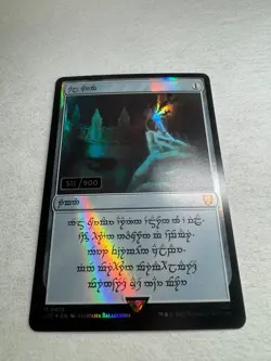 2023 MTG LOTR Magic The Gathering Human Sol Ring Foil Serialized 511/900 #0410 - Image 2