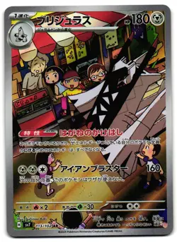 Archaludon 113/102 - Stellar Miracle Art Rare Pokemon TCG Japanese - NM Card - Image 1