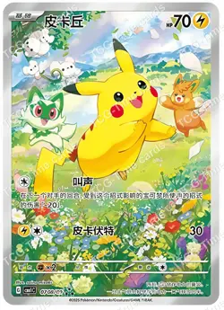 Pokemon TCG S-Chinese Pikachu Horizon Sprigatito Fuecoco Quaxly CBB1C 4pc set - Image 3