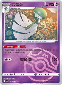 Gardevoir (Master Ball) 0605/07 Gem Pack Vol. 3 Chinese Pokemon TCG - Image 1
