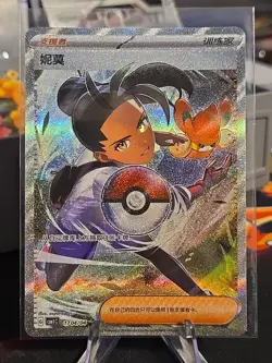 Pokemon S-Chinese Nemona CBB1C 1704/04 Full Art Horizon Holo Gem Pack - Image 1
