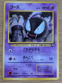 Gastly Pokemon Card Japanese No.092 Vending Machine Series 3 From Japan - Image 1