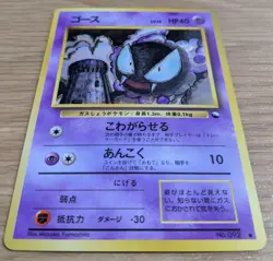 Gastly Pokemon Card Japanese No.092 Vending Machine Series 3 From Japan - Image 3