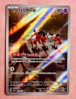 Mr. Mime | 179/165 | 151 | 2023 Pokemon TCG Card Japanese Art Rare | NM - Image 1