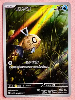 Feebas 110/106 | Super Electric Breaker | 2024 Pokemon TCG Card Japanese | NM - Image 1