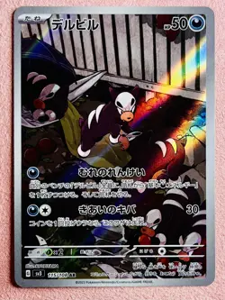 Houndour 115/108 | Ruler of the Black Flame | Pokemon TCG Card Japanese | NM - Image 1