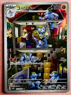 Machoke 177/165 | 151 | 2023 Pokemon TCG Card Japanese | NM - Image 1
