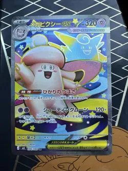 Mega Clefable ex SR 096/080 Nihil Zero M3 MEGA Pokemon Card Japanese #40247 - Image 1