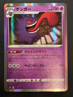 Gengar 027/070 Holo S6K Jet Black Spirit Japanese Pokemon card - Image 1