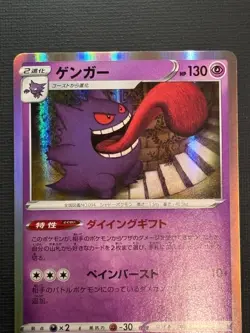 Gengar 027/070 Holo S6K Jet Black Spirit Japanese Pokemon card - Image 3