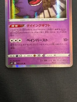 Gengar 027/070 Holo S6K Jet Black Spirit Japanese Pokemon card - Image 4