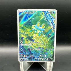 Froakie AR 086/083 Ninja Spinner m4 2026 Pokemon Card Japanese - Image 1