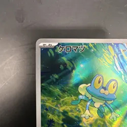 Froakie AR 086/083 Ninja Spinner m4 2026 Pokemon Card Japanese - Image 2