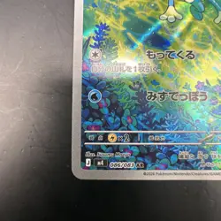 Froakie AR 086/083 Ninja Spinner m4 2026 Pokemon Card Japanese - Image 4