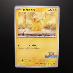 Pikachu Illustration Contest 2024 Promo 242/SV-P Japanese Pokemon Card - NM - Image 1