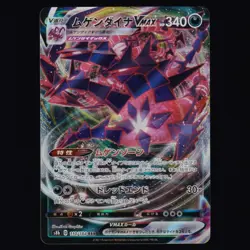 Eternatus VMAX 125/190 Shiny Star V Triple Rare Japanese Pokemon TCG NM - Image 1