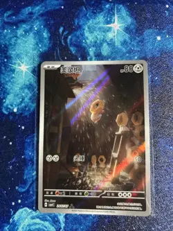 [NM] Meltan 24 07/07 UR S-Chinese Pokemon Gem Pack Vol.4 [CHN] - Image 1