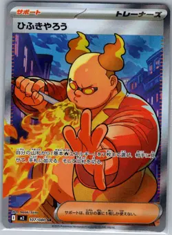 Firebreather 107/080 Japanese M2: Inferno X - Pokemon Card - NM - Image 1