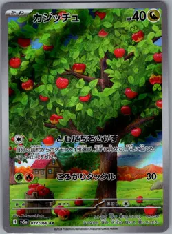 Applin 077/066 Japanese SV5a: Crimson Haze - Pokemon Card - NM - Image 1
