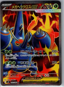 Mega Heracross ex 093/080 Japanese M2: Inferno X - Pokemon Card - NM - Image 1